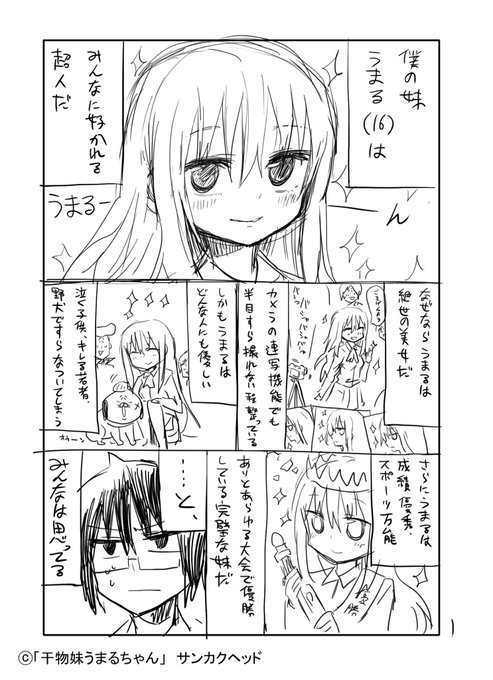 そしてなんと!! サンカクヘッド先生から干物妹うまるちゃんの1 そしてなんと!! サンカクヘッド先生から干物妹うまるちゃんの1