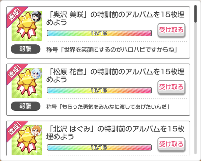 ガルパで アルバムミッション が話題に バンドリ トレンディソーシャルゲームス