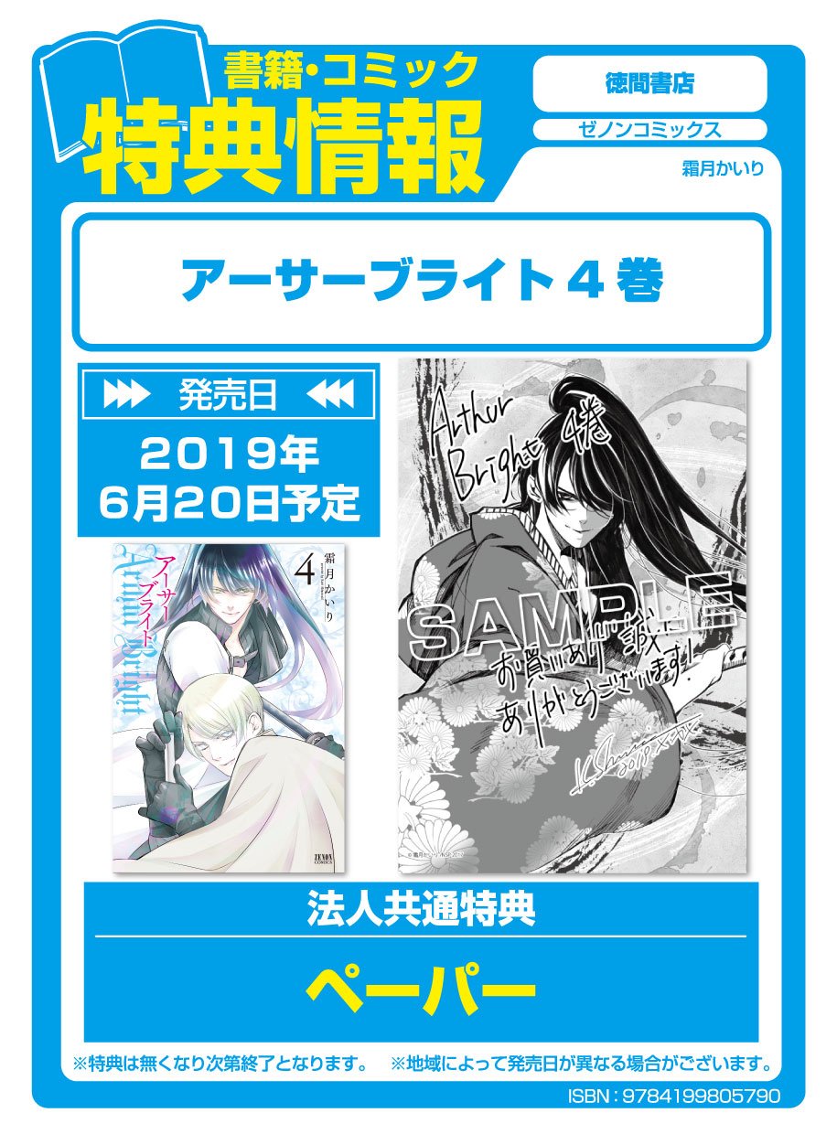 アニメガ ソフマップ池袋マルイ店 書籍入荷情報 徳間書店ゼノンコミックス アーサーブライト4巻 霜月かいり先生 入荷致しました 一部店舗共通特典として ペーパー お付けいたします アニメガ ソフマップ池袋マルイ店 書籍入荷情報 徳間書店ゼノンコミックス アーサーブライト4巻 霜月かいり先生 入荷致しました 一部店舗共通特典として ペーパー お付けいたします