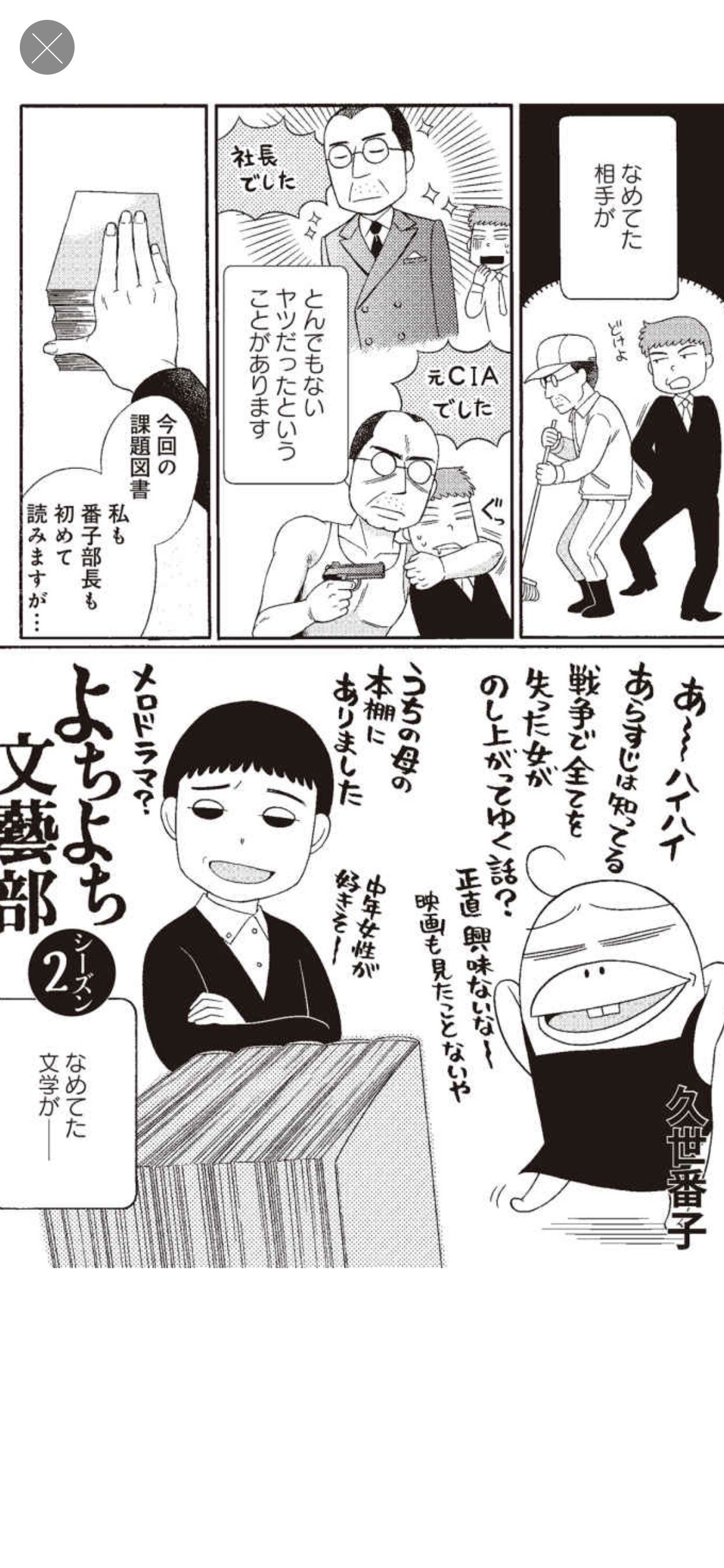 別冊文藝春秋編集部 7月号本日発売 久世番子さん Bankolan の よちよち文藝部 は 風と共に去りぬ です 番子部長 あまりにメジャー過ぎてこの小説をナメてたことを大反省 の巻です T Co Qm0swuevg0 別冊文藝春秋 久世番子 T