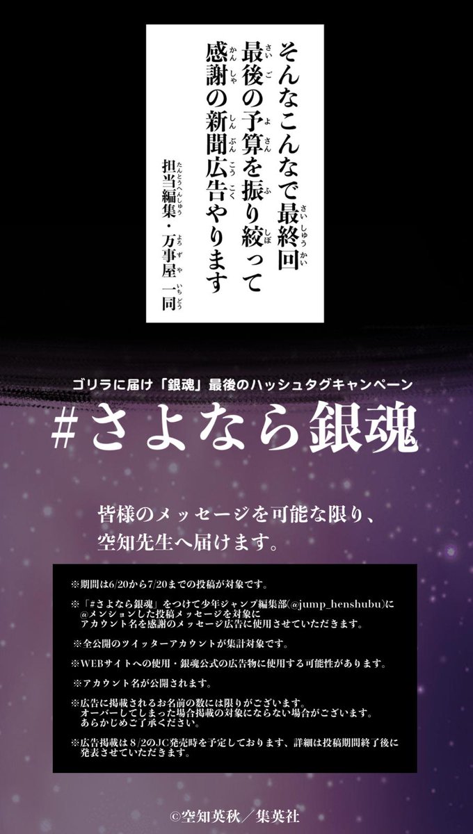 銀魂 最終回を迎えた公式関係各所の声まとめ Togetter 銀魂 最終回を迎えた公式関係各所の声まとめ Togetter