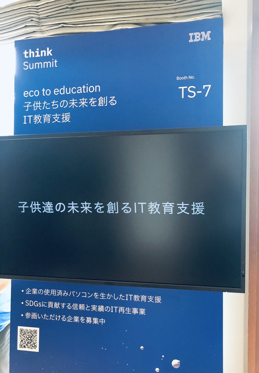ayatokura's tweet photo. 🙋‍♀️企業内で利用しなくなったタブレット、パソコン、スマホ等のデバイスを寄贈することでIT教育支援をすることができます。詳しくは船の中のブース、もしくはNPO法人 ライツオン・チルドレンのサイトをご覧ください。
https://t.co/sXOPashxxq
#ThinkSummitJP #社会貢献 #パソコン #タブレット https://t.co/KtRAXvS4CK