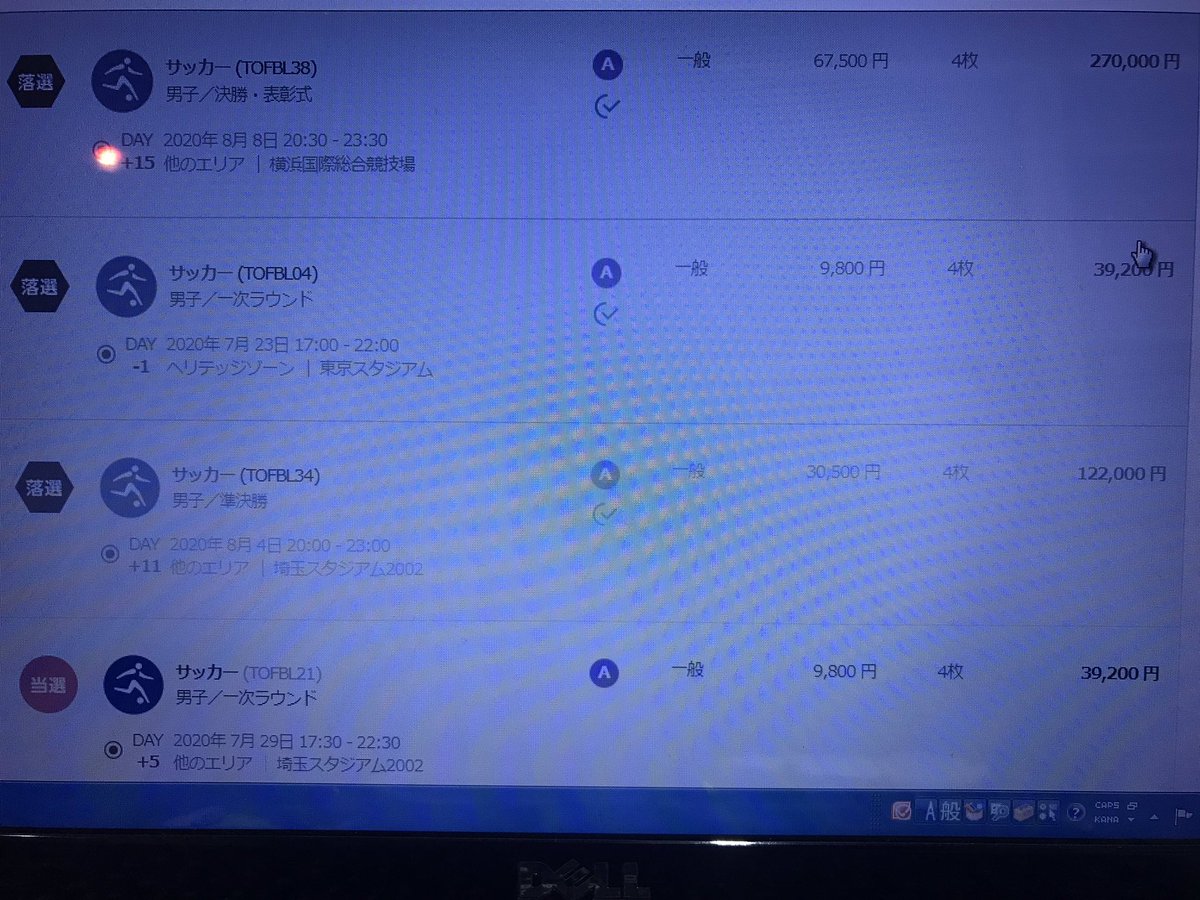 サッカーチケット サッカーチケット