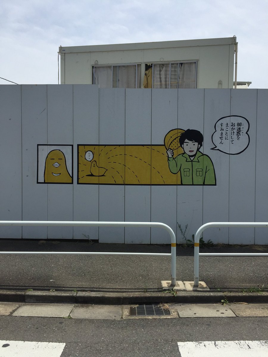 工事現場の囲いに描かれたイラストが謎すぎる 鳥が思念で人間を操っている 鳥にも配慮しろと など様々な解釈が集まる展開に Togetter 工事現場の囲いに描かれたイラストが謎すぎる 鳥が思念で人間を操っている 鳥にも配慮しろと など様々な解釈が集まる展開に Togetter