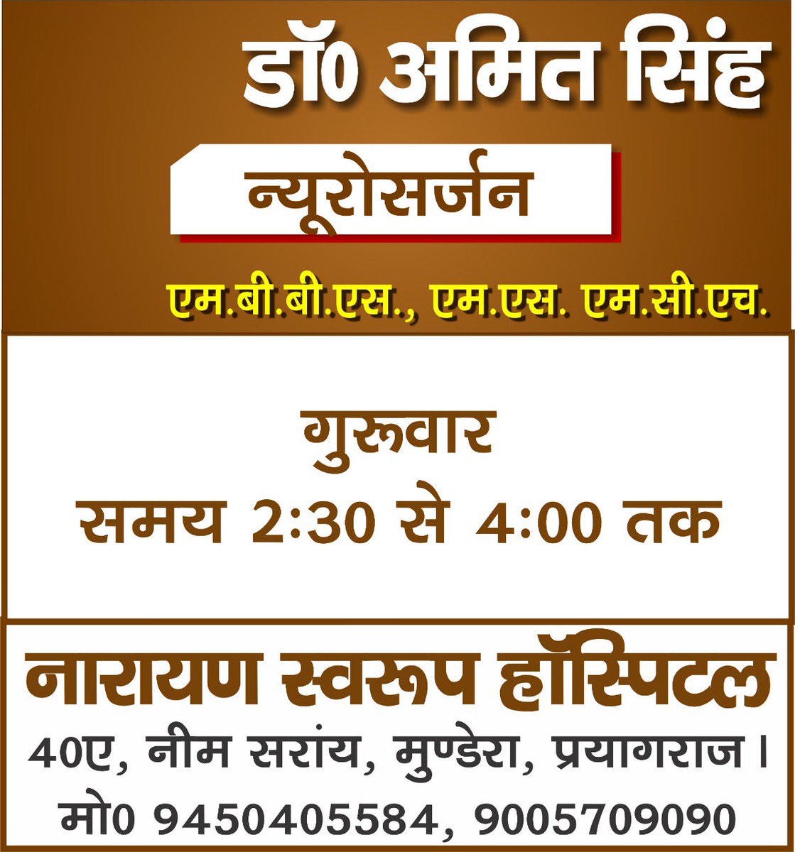 nrayanswaroop's tweet photo. "सुप्रभात" आज नारायण स्वरूप हॉस्पिटल में उपलब्ध स्पेशलिस्ट चिकित्सक ।
#AlmondOnePlus7Pro #HappyBirthdayRahulGandhi #WednesdayWisdom #AnjanaOmKashyap #Thalapathy63UpdateDay #EndTheCurseOfChildMarriage #RahulJi
@DrxAvinashSingh #kingcrof #kigcof https://t.co/kLwbh2mCM5