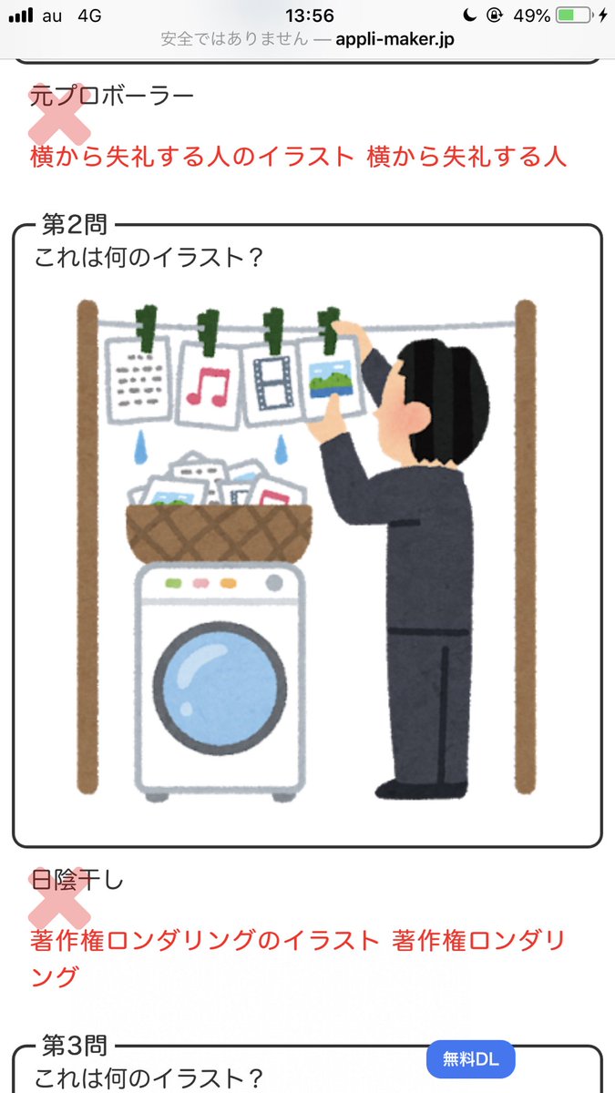 いらすとや検定