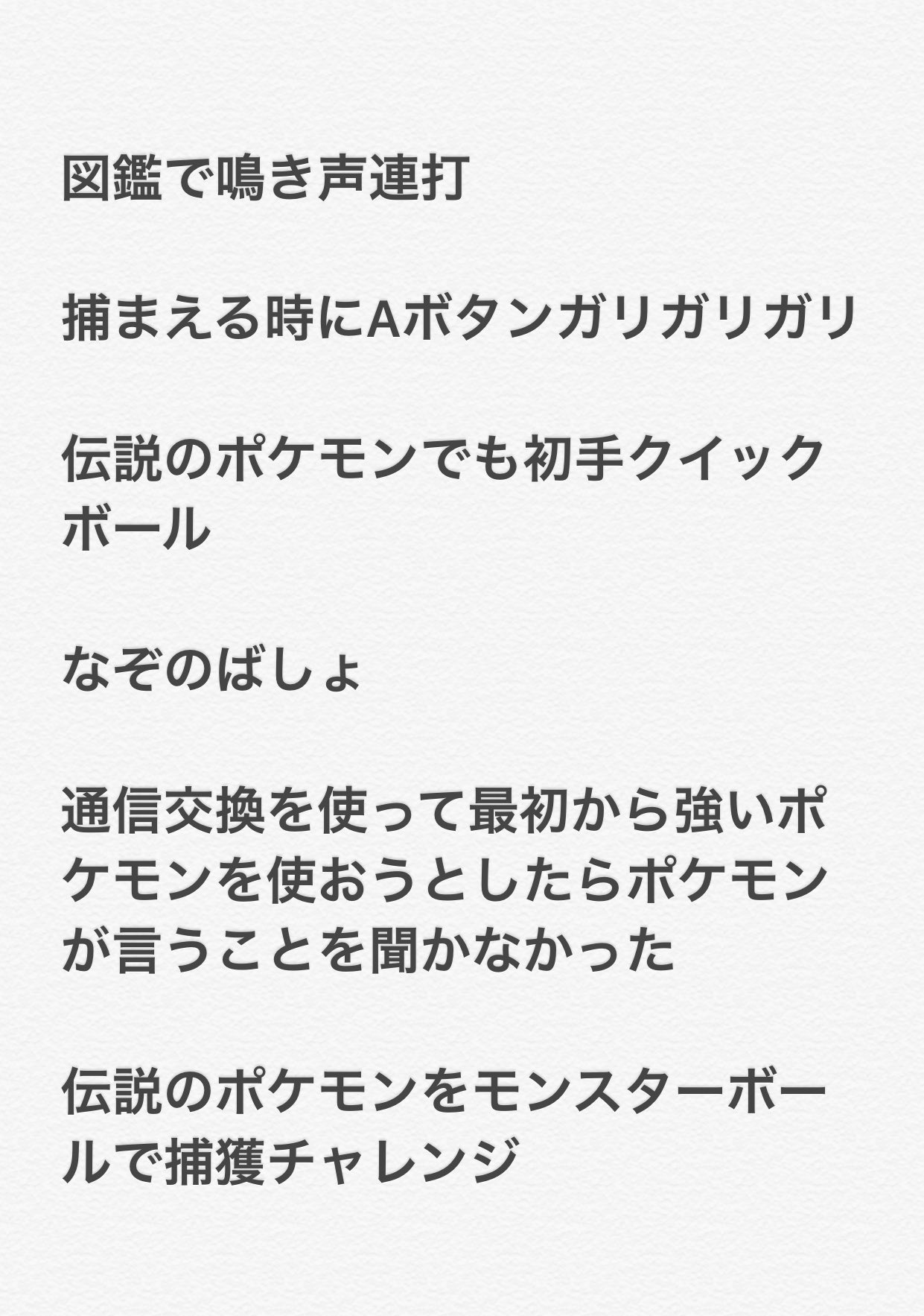 坊主 ポケモンで1度はやったことがある選手権 金賞 ジムバッジを磨いてドレミファソラシドの音を出す 入選 ズバット と イシツブテ の出現率にイラつく レポート書かずに充電切れ モンスターボールを投げてボタンを連打 最初のジムをパートナーで