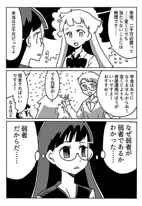年金が貰えるものと貰えないもの、そのおこぼれを狙うもの。牙を持たぬ者は生きてゆかれぬ暴力の街。（コーヒーが苦い） 