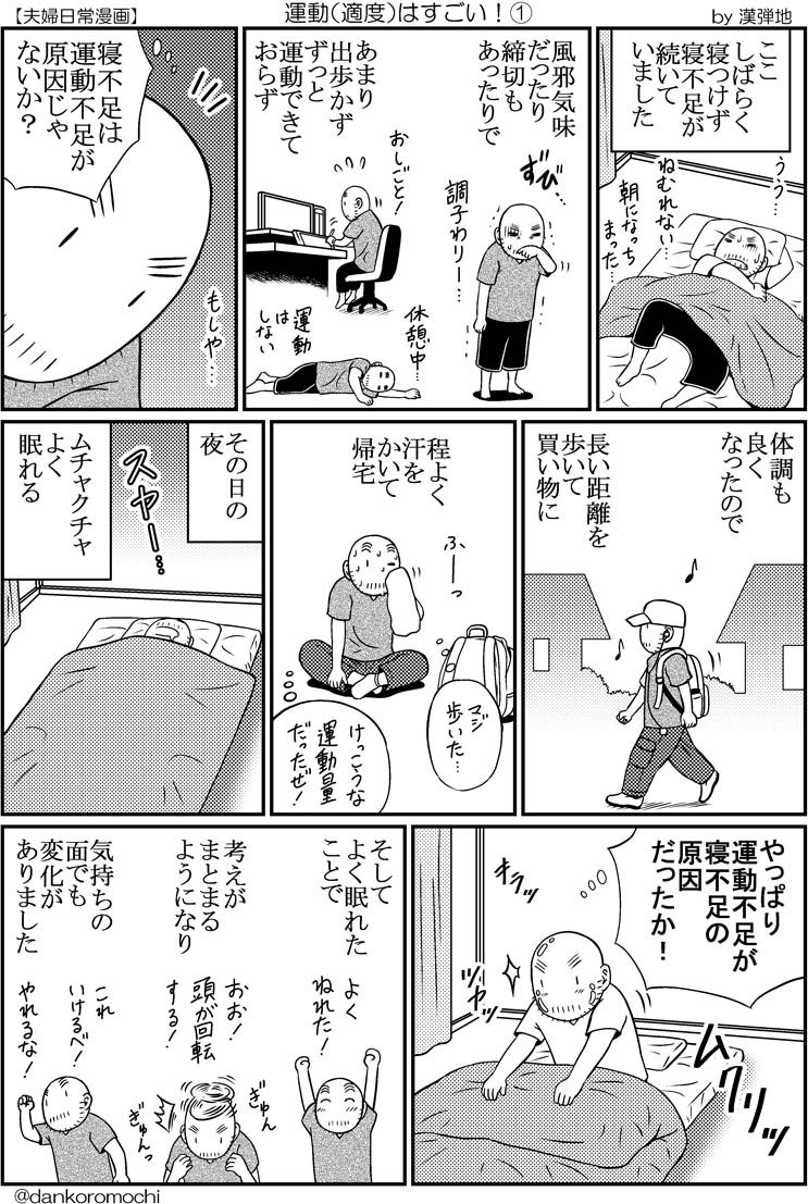 【エッセイ漫画】運動（適度）はすごい！（全２枚） 