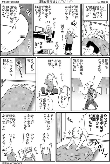 【エッセイ漫画】運動（適度）はすごい！（全２枚） 