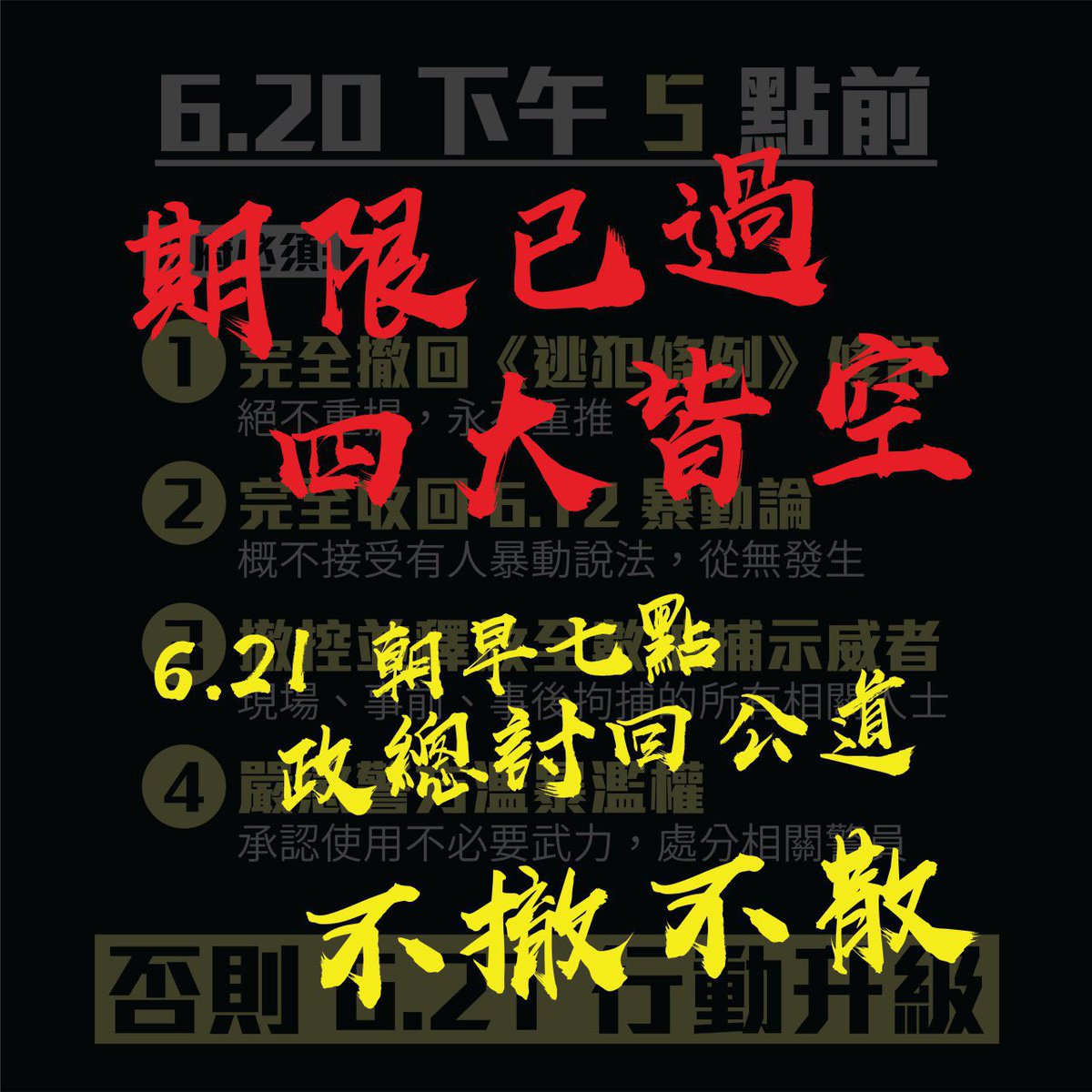 Following the passing of Carrie Lam’s 5PM deadline, the following updated graphic is being shared on encrypted messaging app Telegram, responding to Lam & promising action on Friday. #反送中 #ExtraditionLaw