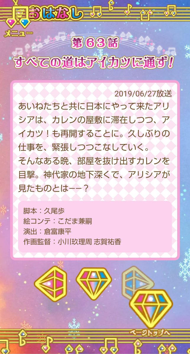 いとせ アイカツ 垢 今日のあらすじ更新 第63話 アリシアさんはカレンさんの家に滞在する模様 そんな中 見たものは アイカツフレンズ Aikatsufriends