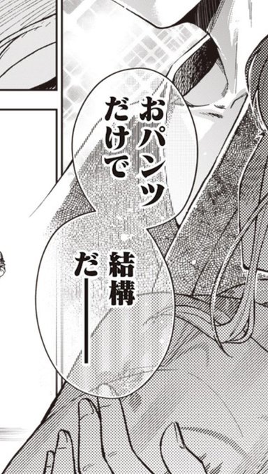 フリー素材です おパンツだけで結構な時にお使いください 