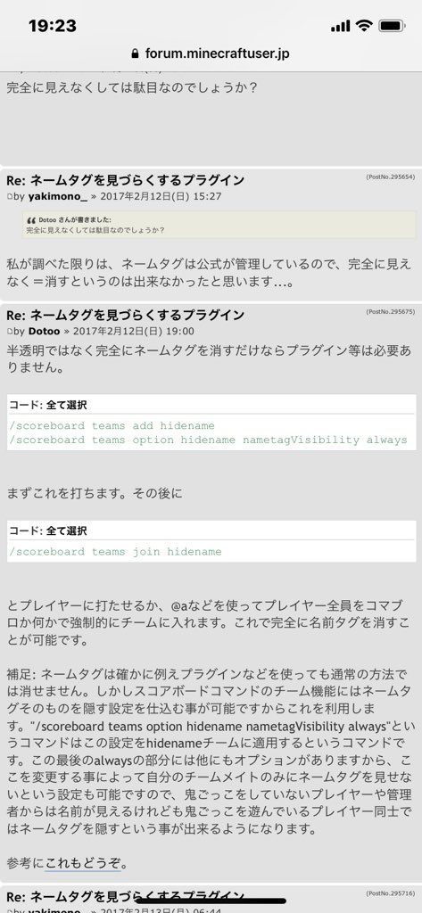 トラゾー 急募 マイクラでネームタグの消し方 チーム分け済 コマンドを忘れました 助けてください