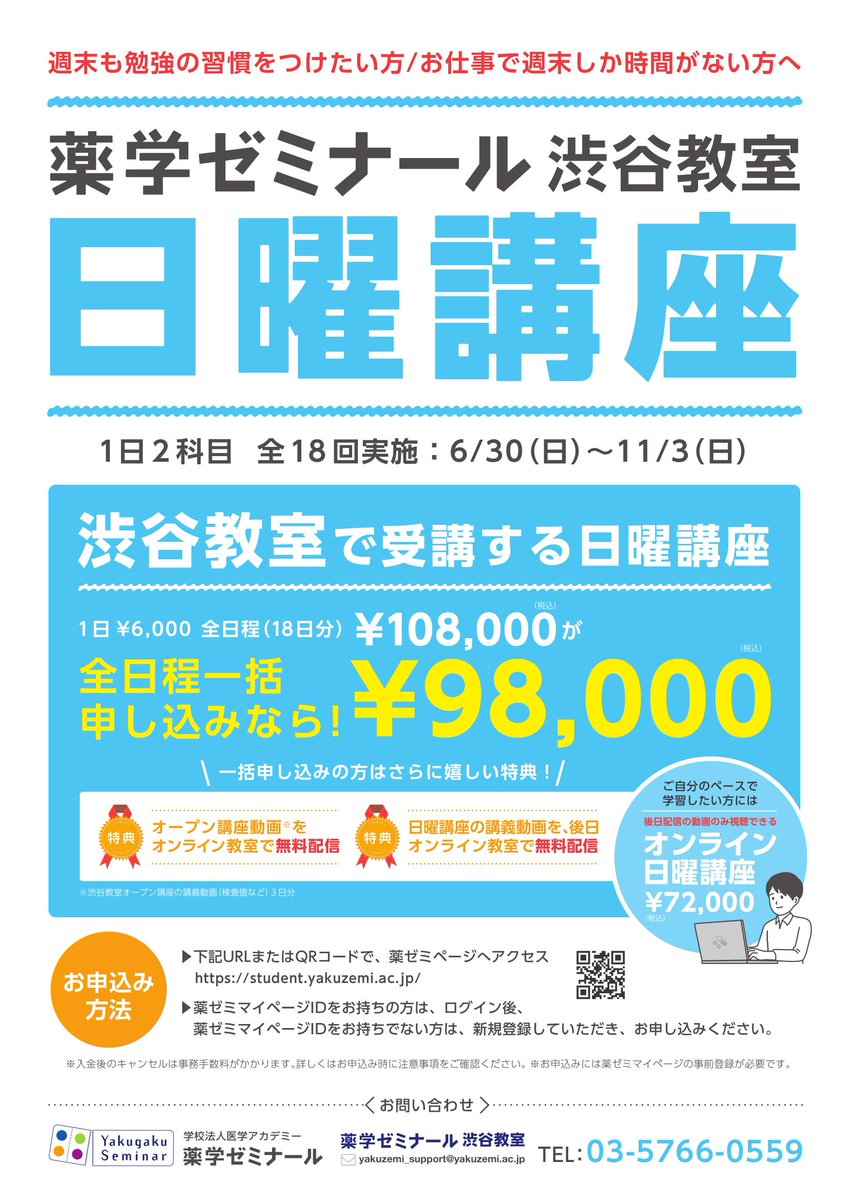 薬剤師 国家 試験 105 回 日程