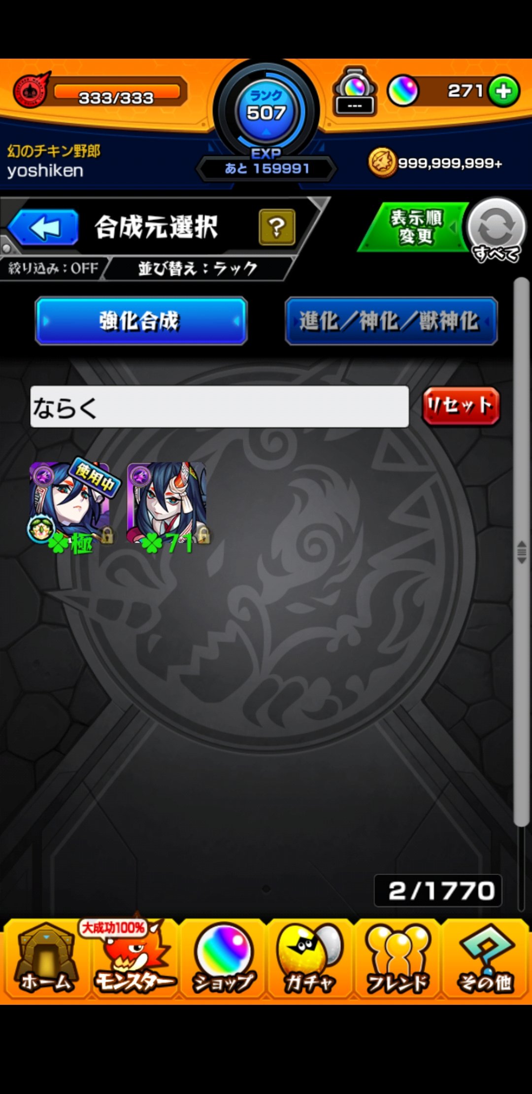 ヨシケン Estl Monst Nonkichii Monst Mixi そうです 厳選済み奈落のわくわくをステッキで誰かに移してから継承で証を移す そしてラック低い奈落に運極奈落を合成して神化解放した後 またステッキ使ってわくわくを運極になってる奈落に移さないと