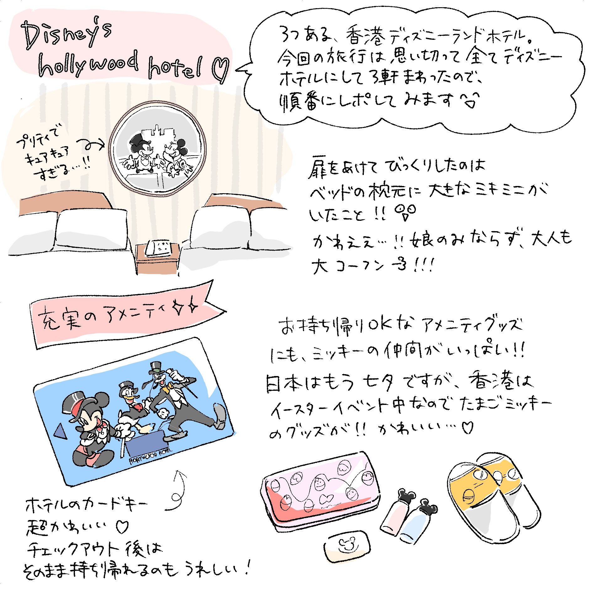 オキエイコ ねこヘルプ手帳 香港子連れ旅行レポ その 1つ目の香港ディズニーホテルと ビビディバビディブティックについて T Co Qsno1bbgic Twitter オキエイコ ねこヘルプ手帳 香港子連れ旅行レポ その 1つ目の香港ディズニーホテルと ビビディバビディブティックについて T Co Qsno1bbgic Twitter