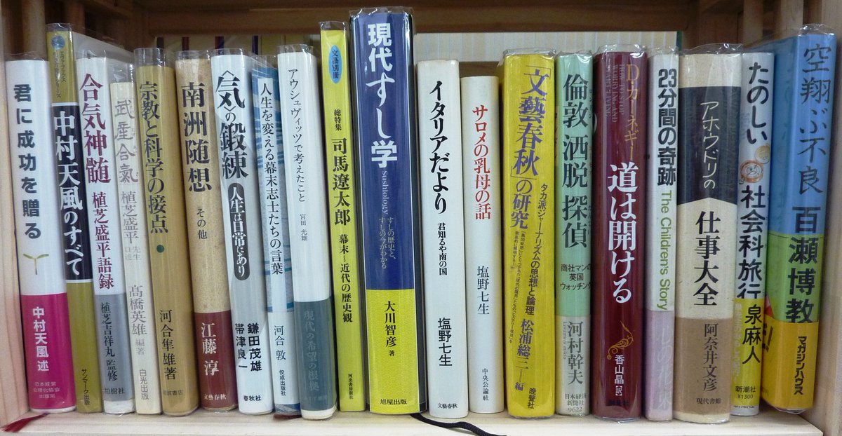 三省堂古書館 8f古書市新入荷情報その2です 弥生坂 緑の本棚の棚には叢書など 教育法学叢書など黒っぽい本や中村天風など 自己啓発系の本が入荷しました