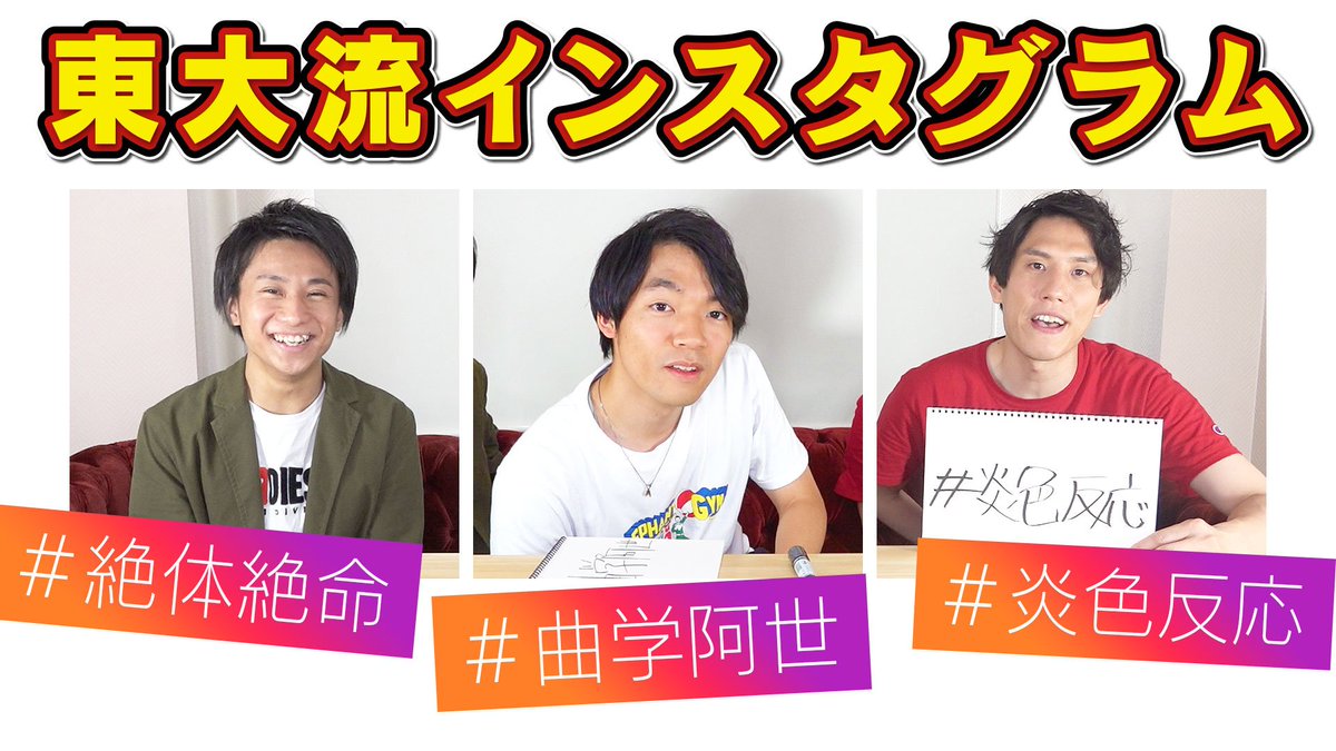 Quizknock クイズノック Na Twitterze 新着動画 バエない 東大生流のインスタの遊び方を考えました 陰キャホイホイ Instagramにキラキラした写真は投稿できないけど 検索しまくって遊びたい 知識と推測でハッシュタグ検索ヒット数を予測する新ゲーム