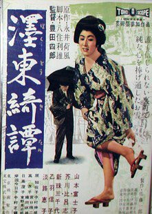 Neueura 濹東綺譚 こちらは1960年の映画 龍之介の長男の芥川比呂志と山本富士子の主演です 残念ながら見たことはありません 文学の香り漂うような配役ですね 荷風の原作も荘八の詩情あふれる挿絵によって人気が出たように 映像の力って凄いですから Neueura 濹東綺譚 こちらは1960年の映画 龍之介の長男の芥川比呂志と山本富士子の主演です 残念ながら見たことはありません 文学の香り漂うような配役ですね 荷風の原作も荘八の詩情あふれる挿絵によって人気が出たように 映像の力って凄いですから