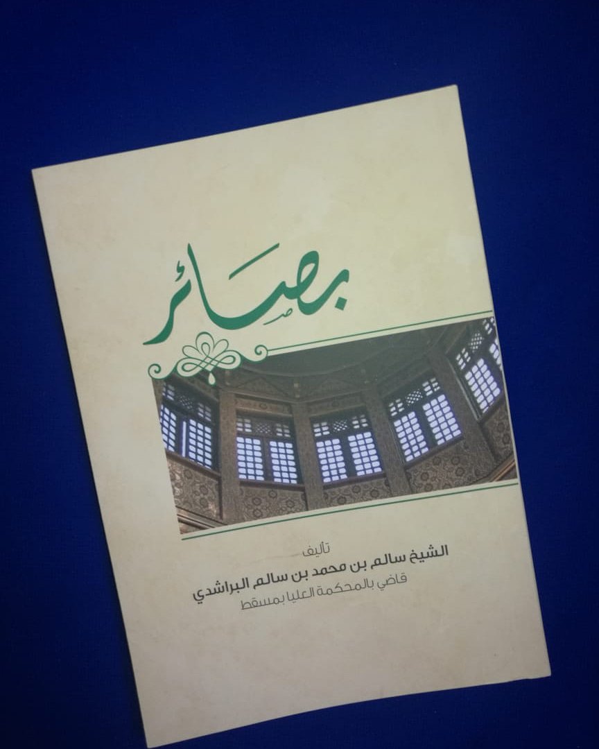 اسم الكتاب:  بصائر
المؤلف: الشيخ سالم البراشدي

عدد الصفحات:  62 صفحة (حجم صغير) 
سنة الطبع: 2015 م
الناشر:  -

السعر: 0.400 ريال

للطلب:  WhatsApp: 93372484

#مكتبة_الفنر