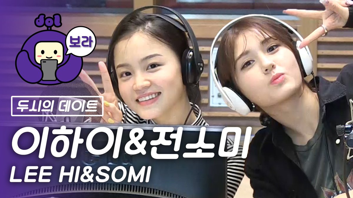 radiombc's tweet image. [📻#보라DOL / #이하이 #전소미]

190619 #두시의데이트
이하이,전소미와 함께했습니다🙌

👉youtu.be/nDdYdawSd20

#MBC라디오 아이돌 보라 요정 #보라돌 이
#보라 #FULL 영상을 전달해드려요❣️

#LEEHI #SOMI
@hello_lee_hi @somisomi_0309

#두데 #코디 #지석진 #BORADOL