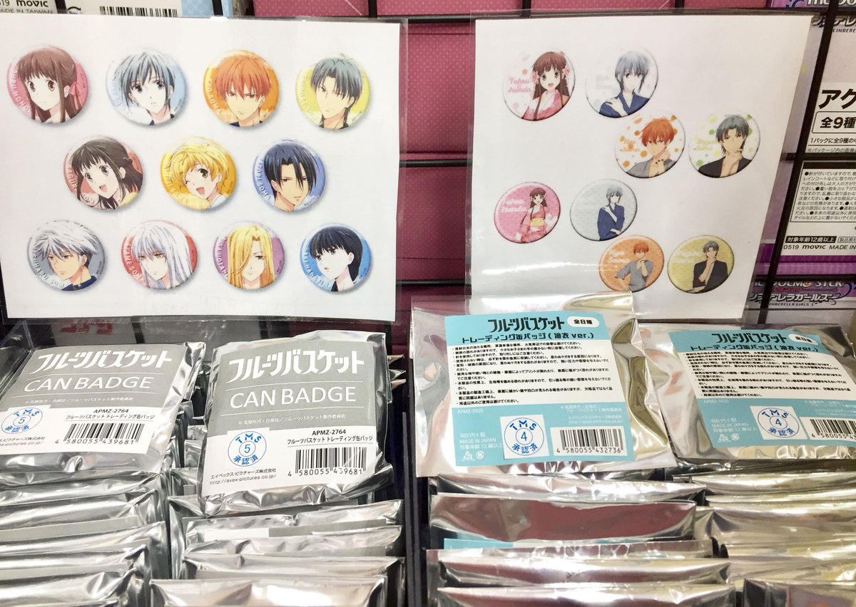 アニメイト池袋本店 Ar Twitter 商品 フェア情報 フルーツバスケット トレーディング缶バッジ 浴衣ver デフォルメver トレーディングアクリルチャーム が5階にて好評販売中 只今 フルーツバスケット 夏のアニメイト祭り 開催中ですので この機会にぜひ アニメイト池袋本店 Ar Twitter 商品 フェア情報 フルーツバスケット トレーディング缶バッジ 浴衣ver デフォルメver トレーディングアクリルチャーム が5階にて好評販売中 只今 フルーツバスケット 夏のアニメイト祭り 開催中ですので この機会にぜひ