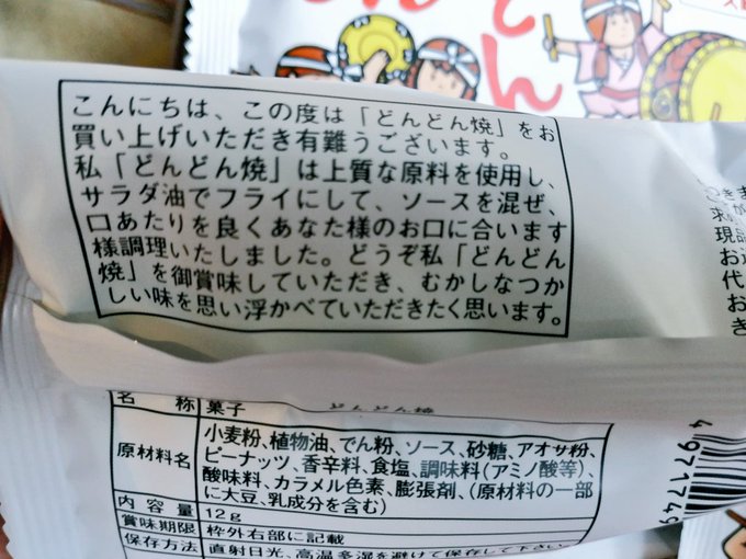 餅太郎とどんどん焼はどう違う 値段やカロリー 味を比較 お食事ウェブマガジン グルメノート