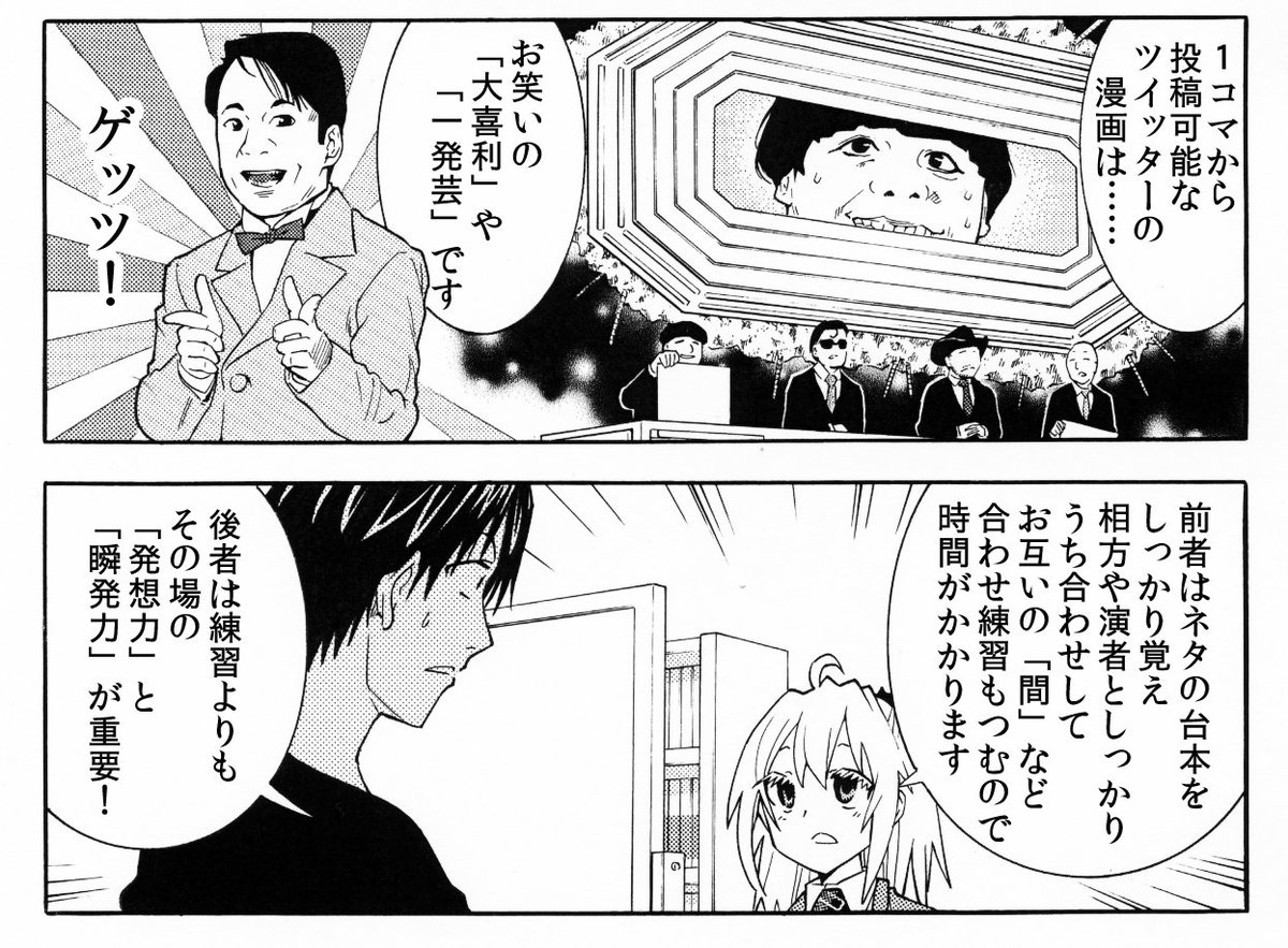 漫画の雑誌投稿とネット漫画投稿は「お笑い」で例えるとコントと大喜利です　描けば描くほど上達します　漫画家志望さんは是非挑戦しよう！ 