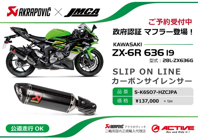 アクラポビッチ スリップオンマフラー JMCA 抜けろ 政府認証 ZX-6R用 アクラポビッチ スリップオンマフラー JMCA 抜けろ 政府認証 ZX-6R用