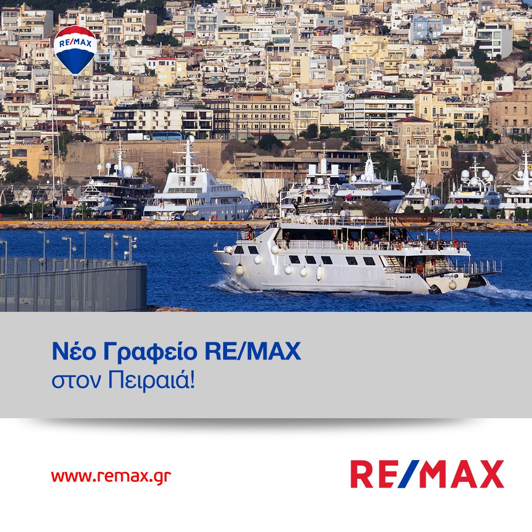 RemaxGreece's tweet photo. Νέο γραφείο RE/MAX στην Αττική (Πειραιάς) από τον κύριο Σπύρο Βλασσόπουλο! Καλώς ήρθατε στο παγκόσμιο δίκτυο της RE/MAX και καλές δουλειές!

#remaxgreece #newoffice

👉https://t.co/FB9PIHWHEg https://t.co/VQj3IA4Grb
