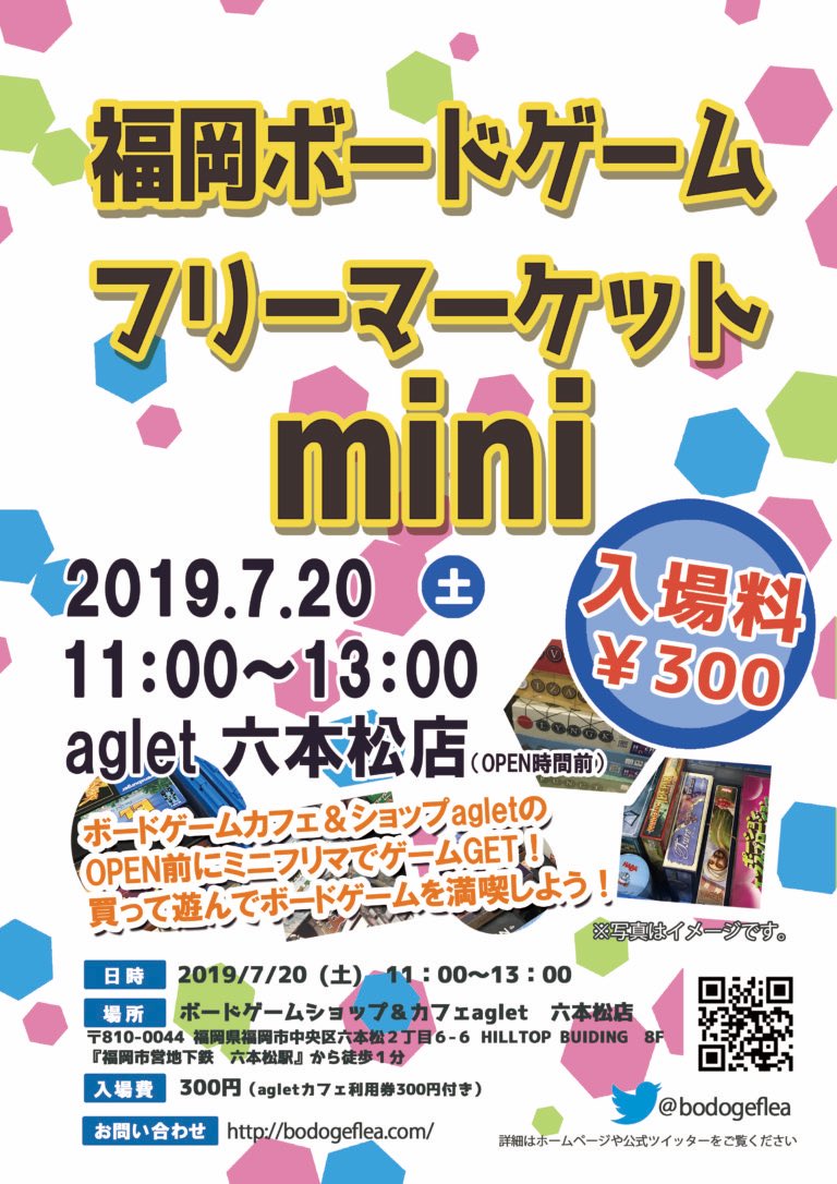 福岡ボードゲームフリーマーケット 12 01 日 福岡ボドゲフリマ Mini開催 7 土 にaglet六本松店にてボドゲフリマを開催します 今回は新しい試みとして コンパクトで気軽に をコンセプトで開催します また主催をユキさん Snow Island に