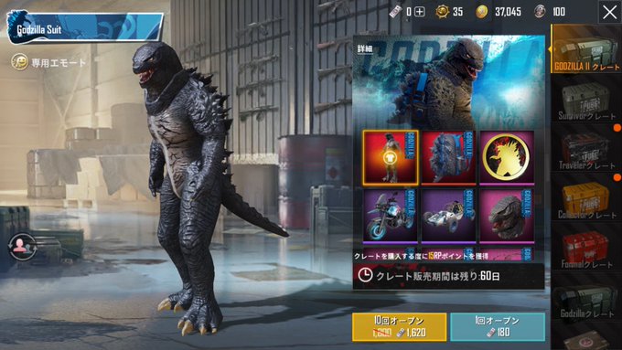 Pubg Komコラボ Godzilla クレート が新登場 ゴジラまとめ情報 ゴジラボ