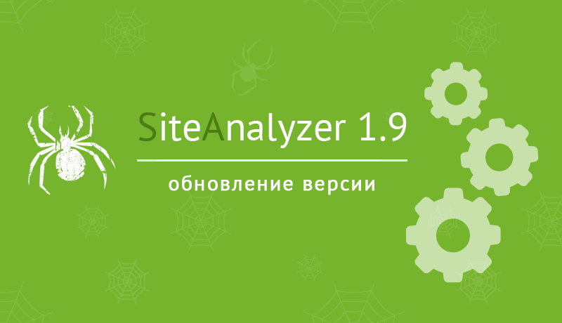 majento_ru's tweet photo. Выпущена новая версия SiteAnalyzer 1.9!
Добавлена возможность сканирования списка произвольных URL, возможность сканирования файлов Sitemap.xml, добавлено выделение и копирование в буфер обмена значений ячеек по Ctrl+A...
Подробнее: https://t.co/Rcom9viMZA #siteanalyzer https://t.co/wQhGjNoL5p