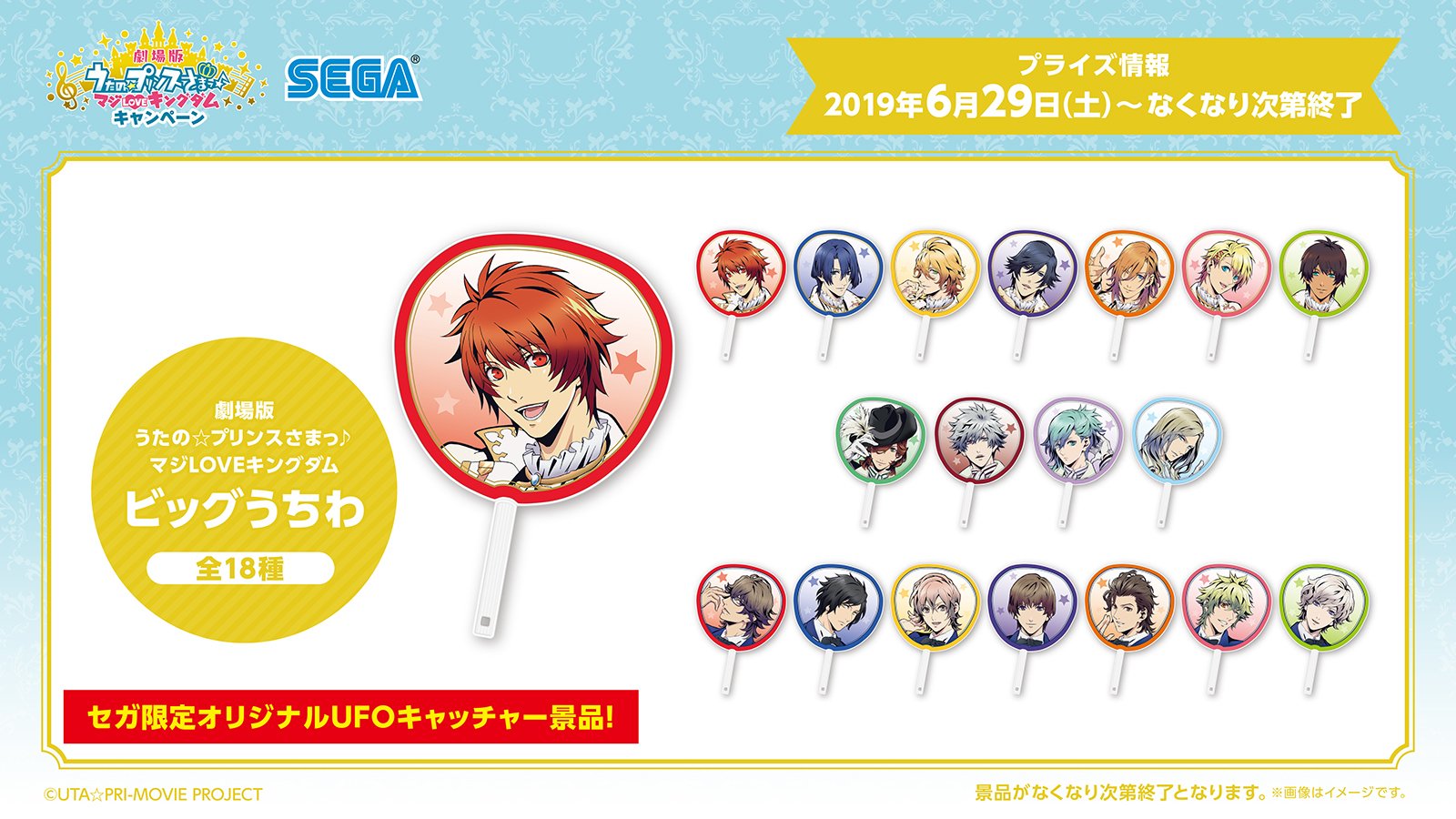 うたの☆プリンスさまっ♪公式グッズ on X: 