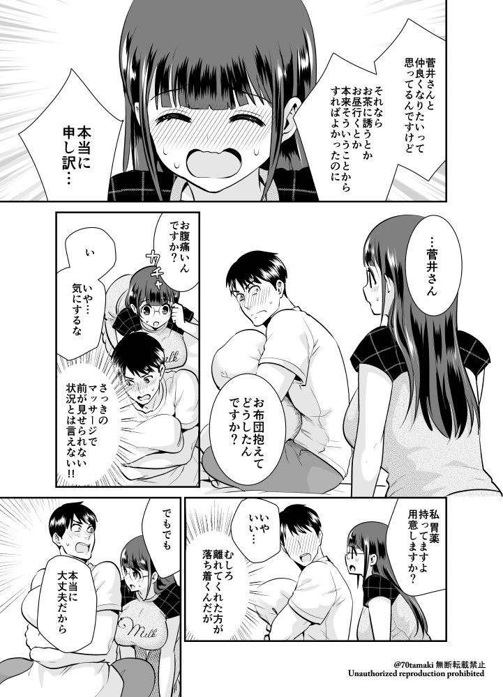 『小林さんは地味だけど。』11-6 #小林さんは地味だけど。 