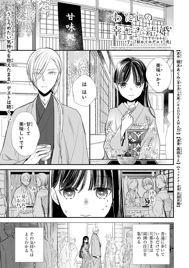 わたしの幸せな結婚6 新しいスタイル わたしの幸せな結婚6 新しいスタイル