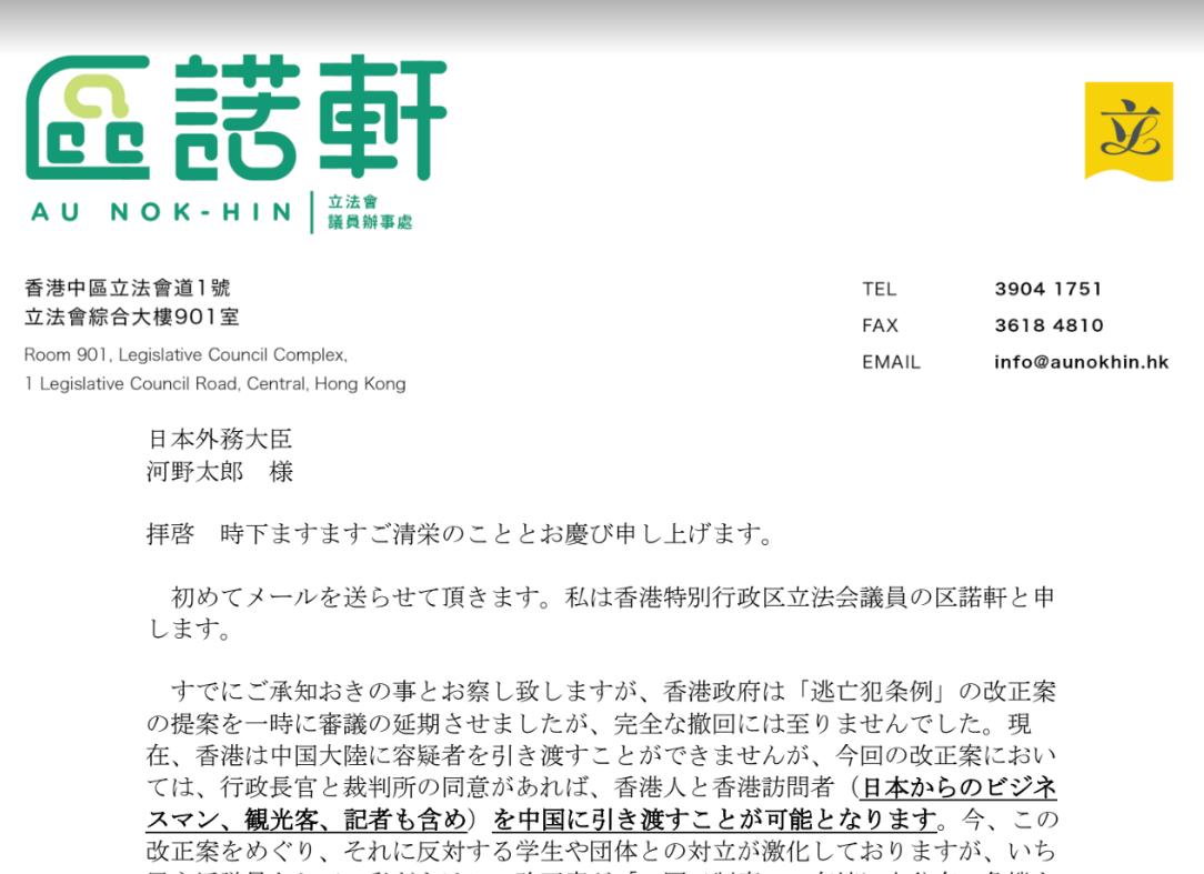 河野太郎大臣 @konotarogomame 、
逃亡犯条例改正案に反対する #香港 の区諾軒 @loktinau 議員が大臣に、G20開催に際し日本政府に同案に関心を持つ様お願いされています。
私達香港を応援する日本人からも、よろしくお願い致します。
#反送中 #逃犯條例 #HongKongProtests
https://drive.google.com/file/d/1cksxZ6OsjA9OKxaW4LX7n_YKrE2O2in2/view?fbclid=IwAR2CVAa-KlL9ITdFeFpLO8dUaRqyPKFgZIMZZNR8EcAmRyvor_CGLj6luIM …
