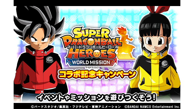 ドラゴンボールz ドッカンバトル 公式 Sdbhwmコラボ記念キャンペーン開催中 スーパードラゴンボールヒーローズ ワールドミッション とドッカンバトルがコラボ コラボ記念のミッションでは最大15個の 龍石 などをgetできるぞ 特別編イベント