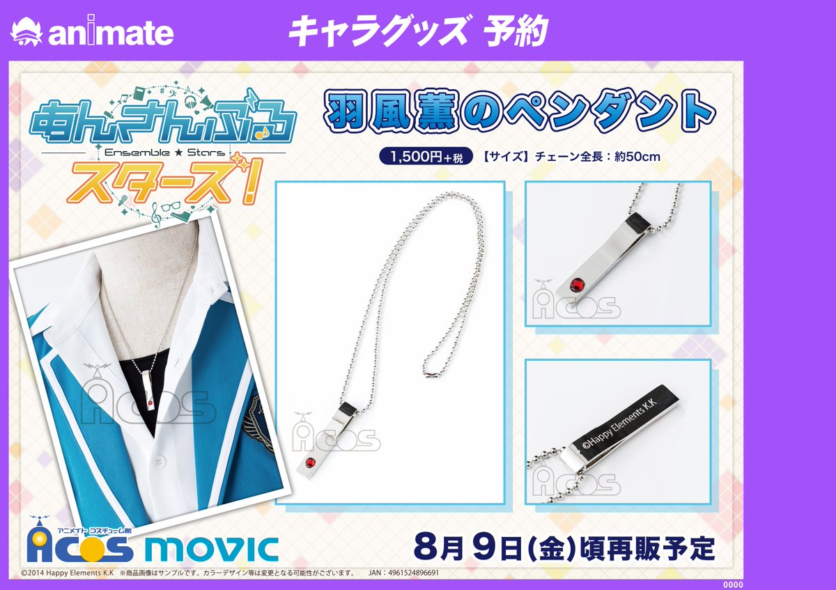 羽風薫 アニメイトリング