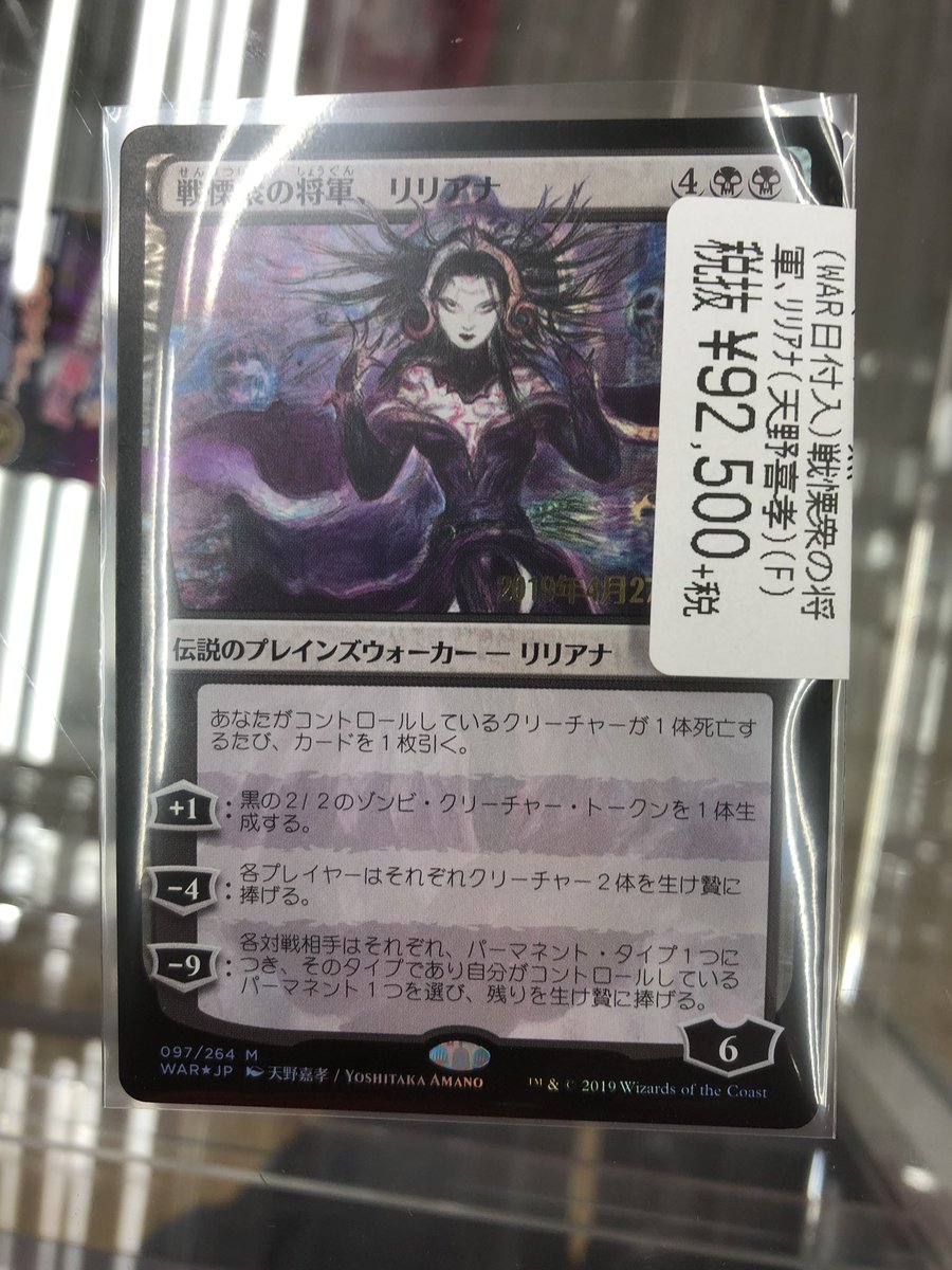 ট ইট র ドラゴンスター秋葉原店 Mtg 戦慄衆の将軍 リリアナのプレリfoil入荷しました 現品限りとなりますのでお求めの方はお早めに ご来店お待ちしております ドラスタ秋葉原 Mtgjp