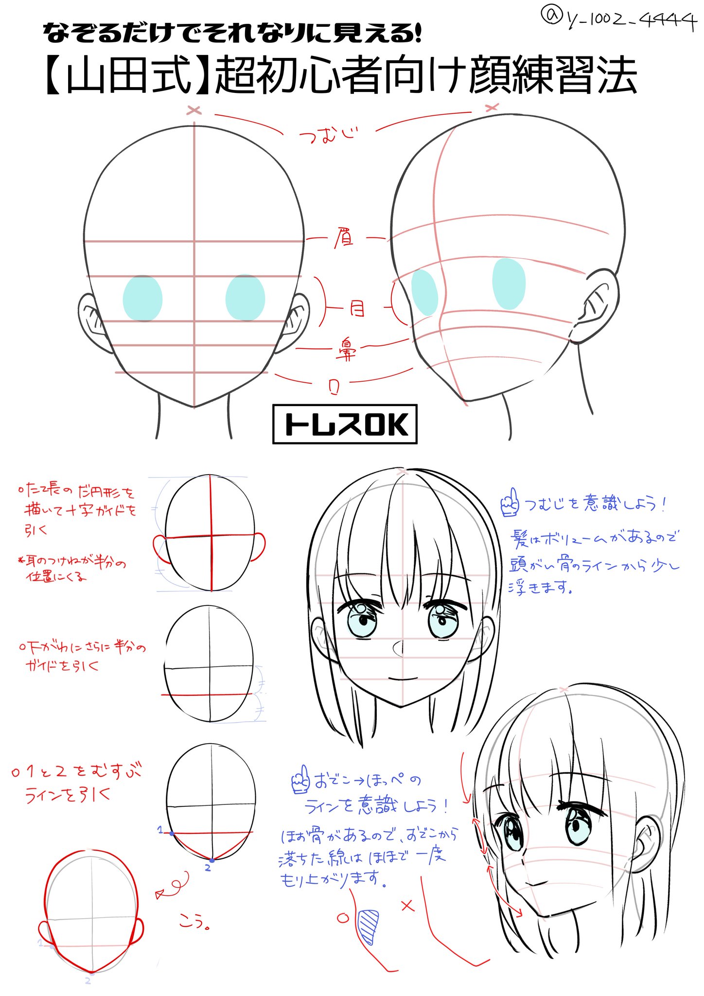 山田桜 ご依頼9月以降 Auf Twitter 超初心者向け顔練習用トレス素材 女の子 を作りました ガイドに沿ってパーツを配置すればそれなりになるかと思います ご活用ください 山田桜 ご依頼9月以降 Auf Twitter 超初心者向け顔練習用トレス素材 女の子 を作りました ガイドに沿ってパーツを配置すればそれなりになるかと思います ご活用ください