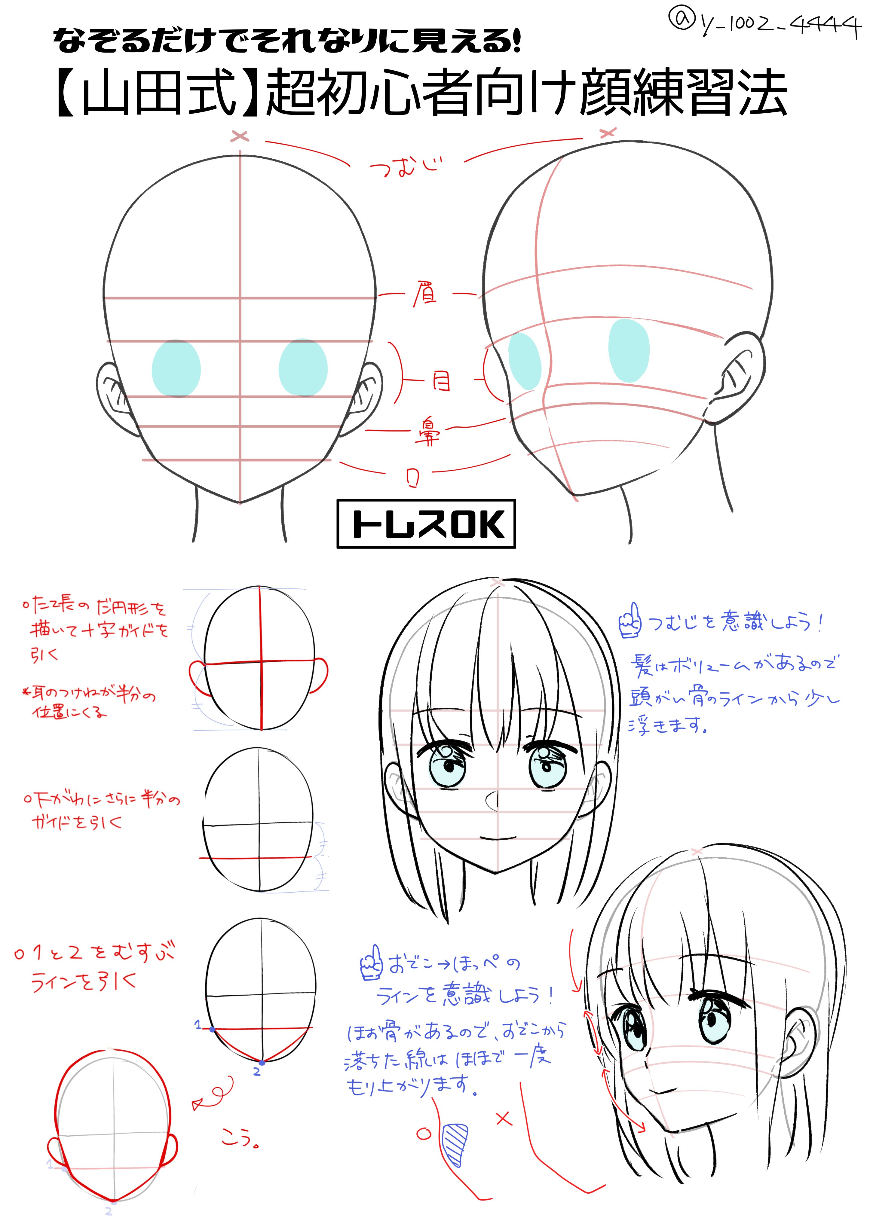 تويتر 山田桜 お仕事 Skeb募集中 على تويتر 超初心者向け顔練習用トレス素材 女の子 を作りました ガイドに沿ってパーツを配置すればそれなりになるかと思います ご活用ください T Co Ok930rehvx