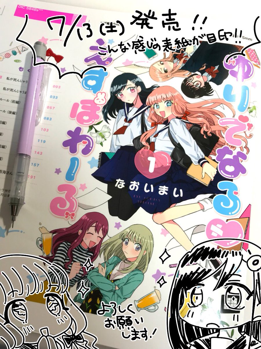 ゆりでなる♥えすぽわーる|COMICリュウ https://t.co/5ATkH490sr 四話後編が公開されました。よろしくお願いいたします!このお話までが一巻に収録されます〜 そして単行本カバーのサンプルいただきました。大変かわいくデザインしていただきました♡(掲載許可いただいてます) 