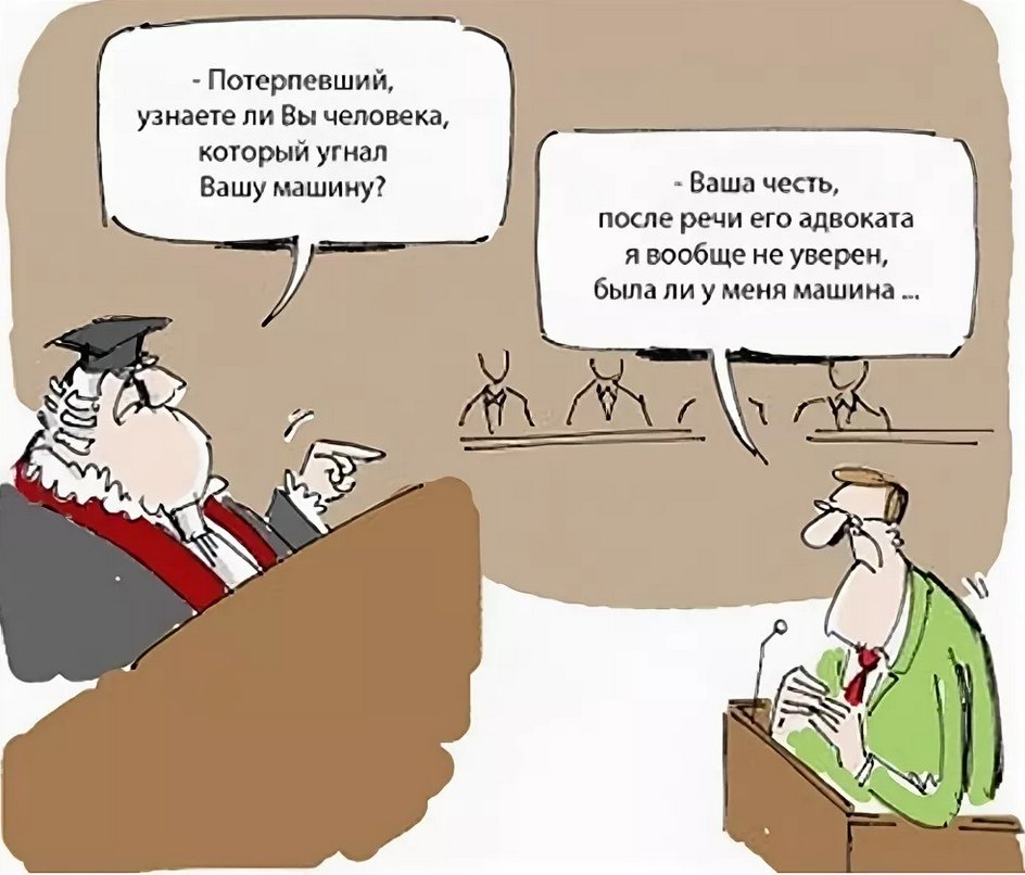 Прикол про юриста картинки