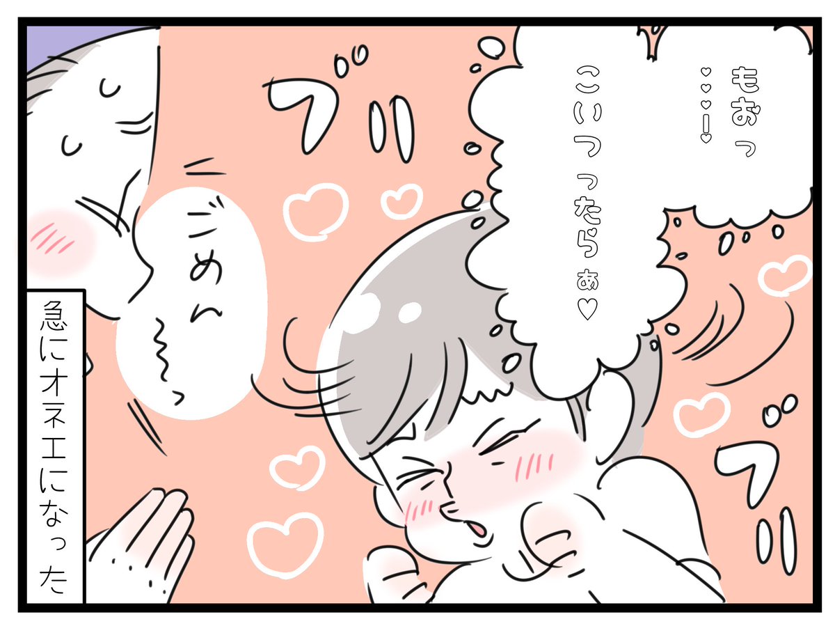 「もおっ・・・こいつったらぁっ💓」 ・・・て😓
いつの時代のセリフだ😂すごーく昭和感がぷんぷん漂ってくる気がするのは気のせい?仕方ないか、私が昭和っ子なんだから・・・😓
#育児漫画 #4歳 