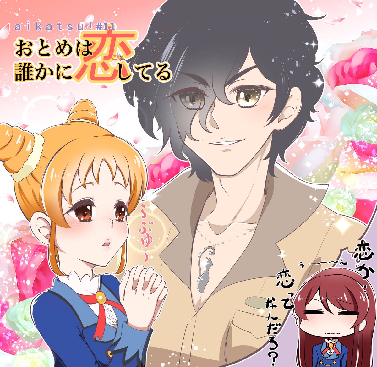 ドカンマニア Na Twitteru 本日19 00 東京mxにてアイカツ大再放送中 第11話 おとめは誰かに恋してる アイドルと恋愛に関する名エピソード 必見ですよ アイカツ再放送を宜しくお願いします 観てください Aikatsu