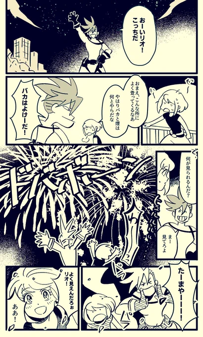 プロメアいなくなってちょっとさみしいリオくんとガロくんのラブの漫画(ガロリオ) 