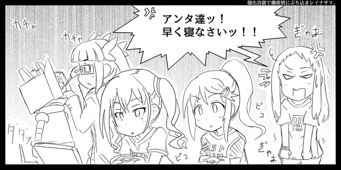 レイナサマ班。 