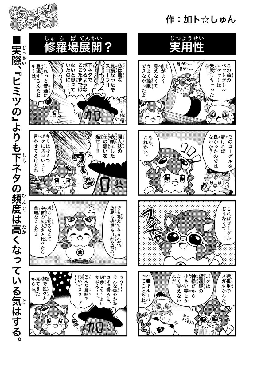 加ト しゅん ここたま4コマ漫画最新話 先週のお話でだいぶキャラが立ってきたスコープくんの2本立てです Cocotama キラハピアライズ